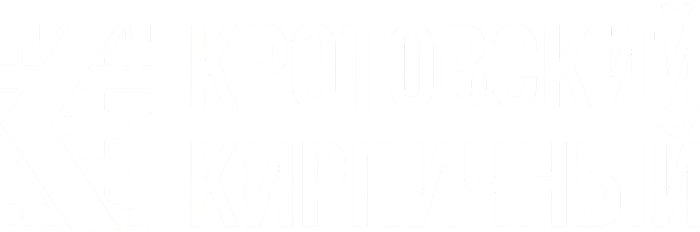 Официальный производитель - Кротовский кирпичный завод